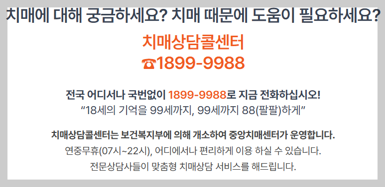 치매안심센터