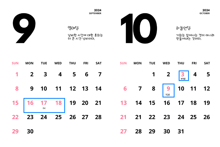 2024년 공휴일