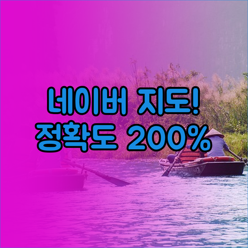 네이버 지도 위치 정확도 개선과 나침..