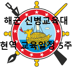 해군 교육사령부 마크