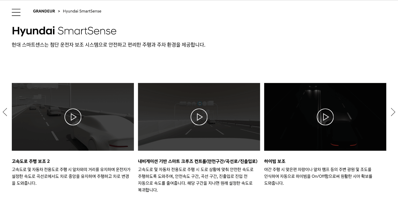 그랜저 첨단기술