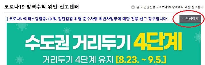 수칙 위반 신고방법