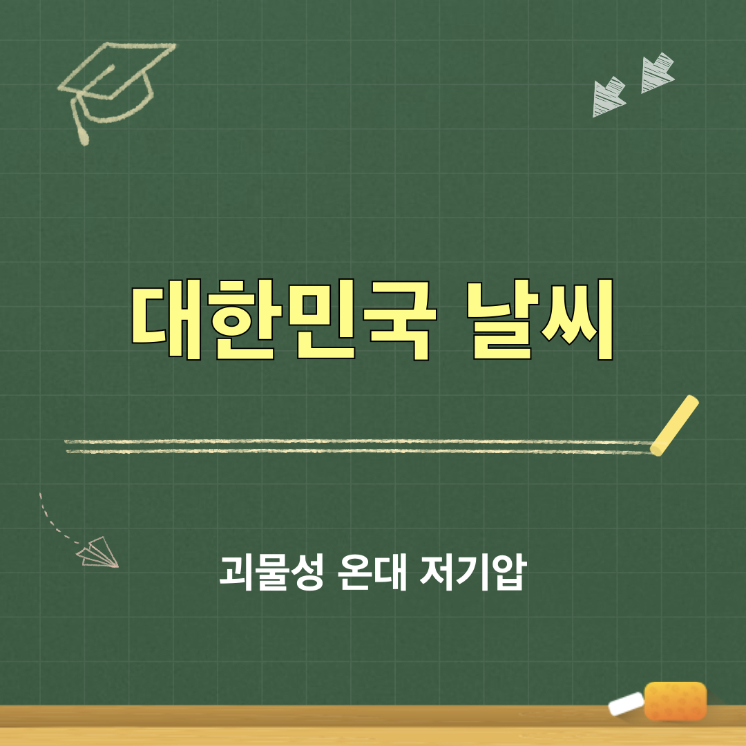 괴물성_온대저기압