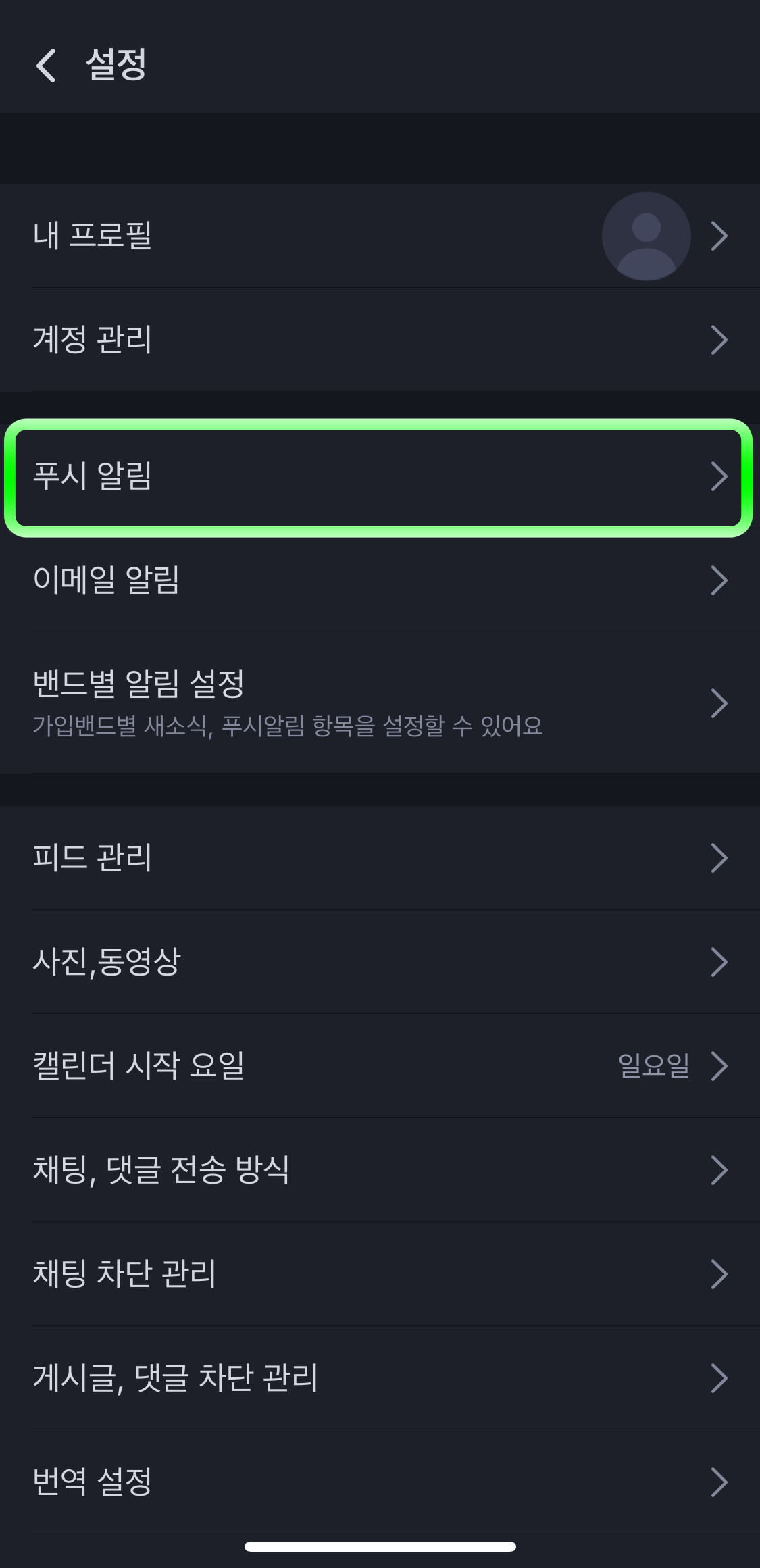 네이버밴드-푸시알림