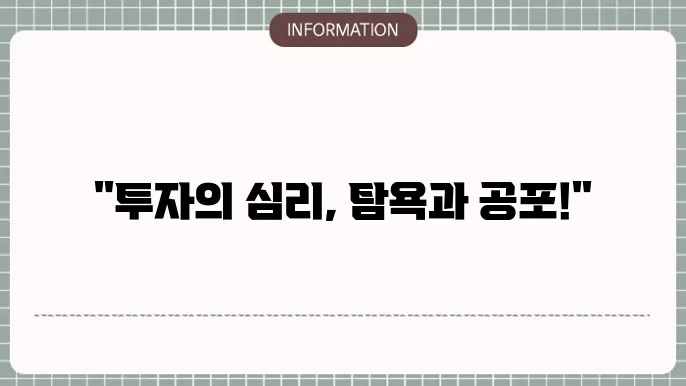 공포탐욕지수란? 주식 코인 공포탐욕지수 확인 방법