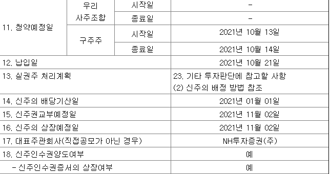 강스템바이오텍유상증자청약방법설명