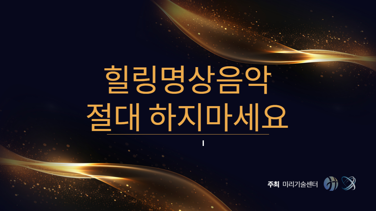 힐링명상음악