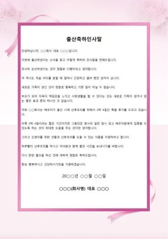 출산 인사말 예시 모음 영어_8