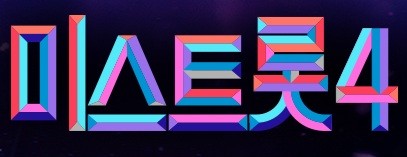 미스트롯4