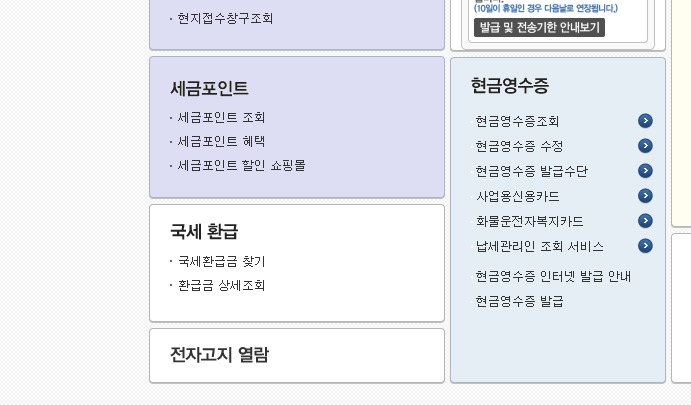 국세환급금 수령방법