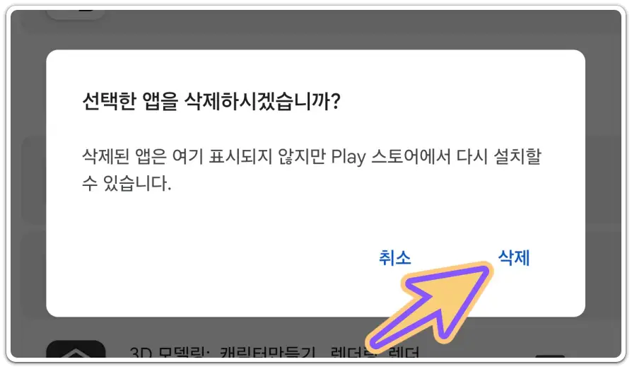 플레이스토어-검색-기록-삭제-방법