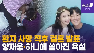 양재웅-하니-결혼-발표