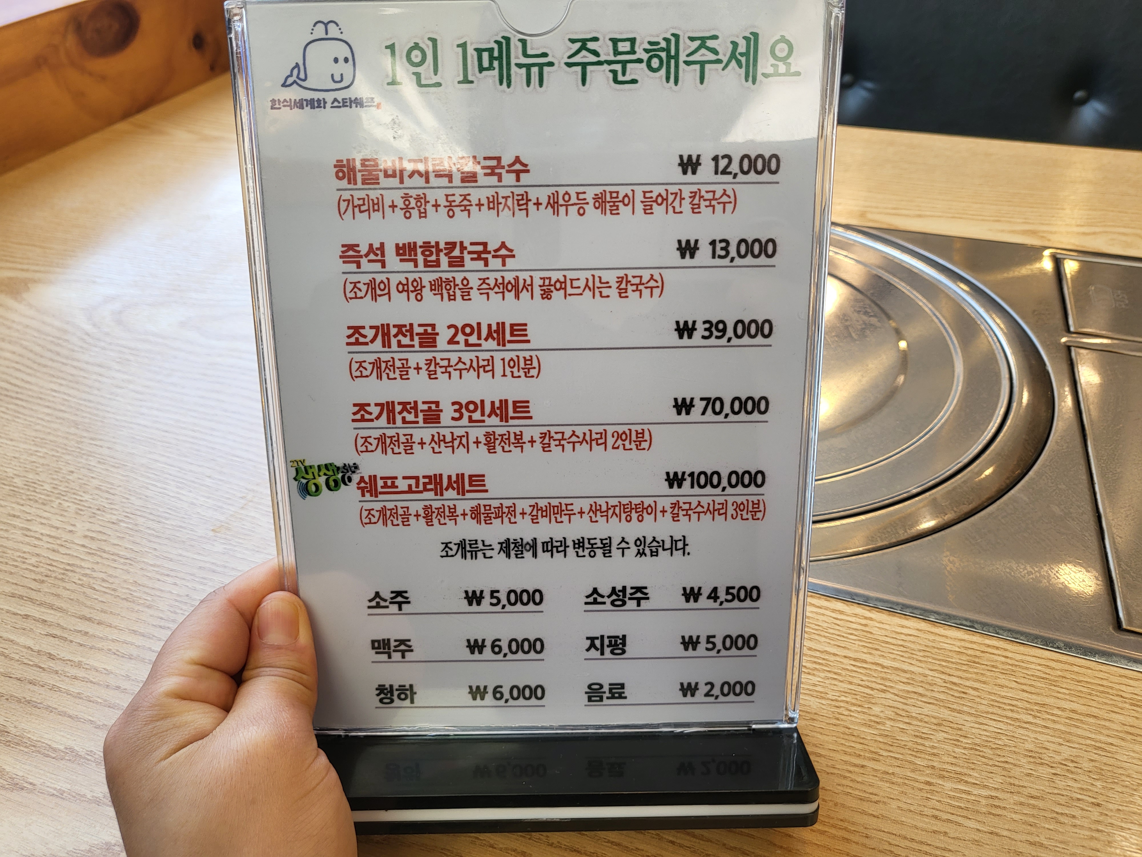고래 해물 칼국수 - 테이블 메뉴판
