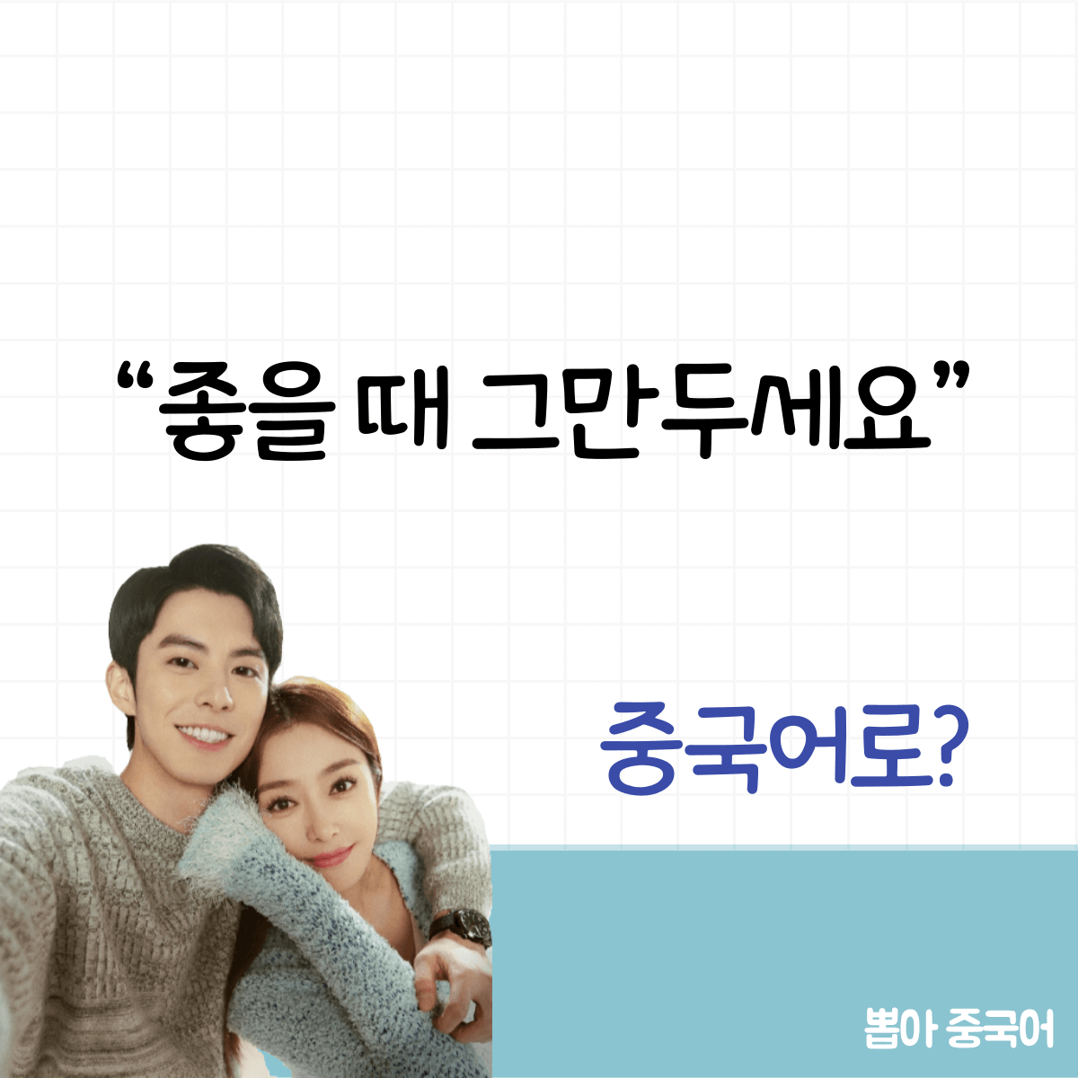 중국어 한마디