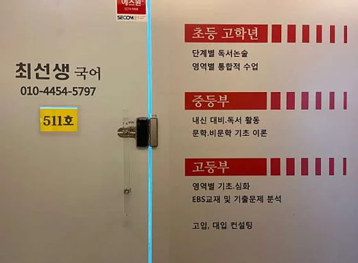 최선생국어학원