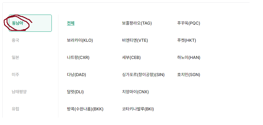 공동구매 항공권 가격 탐색