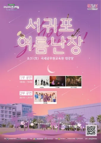 제주 여름 축제 일정표 불꽃놀이 포함 행사 소개_10