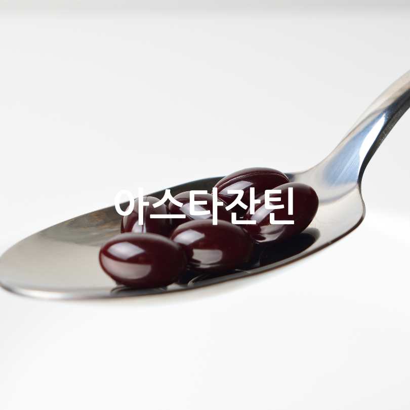 노안영양제