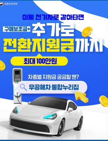 전기차 보조금