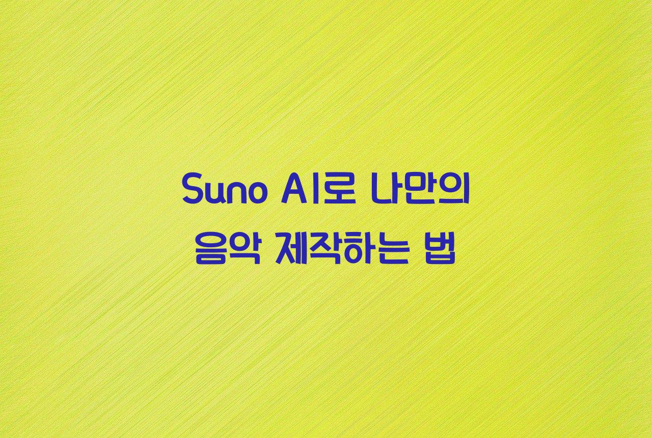 Suno AI