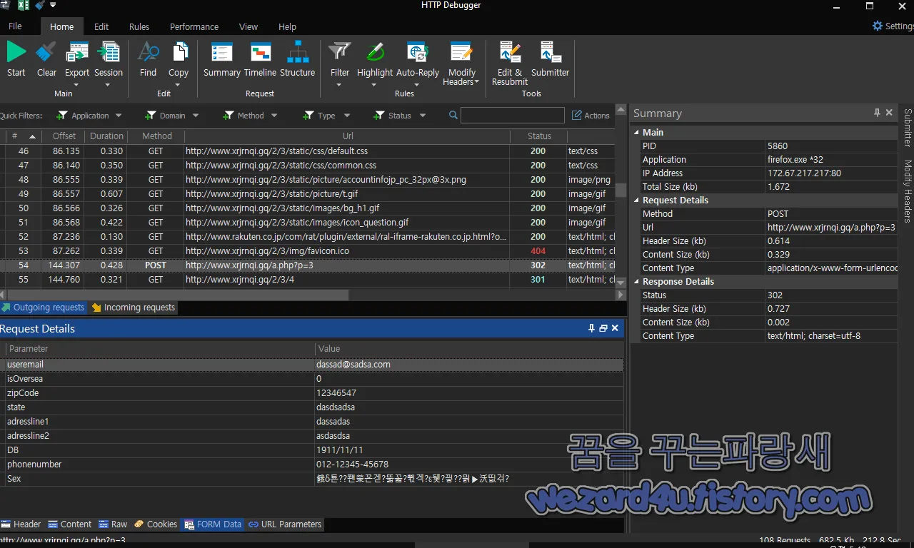 HTTP Debugger Pro 본 피싱 사이트 개인정보 수집