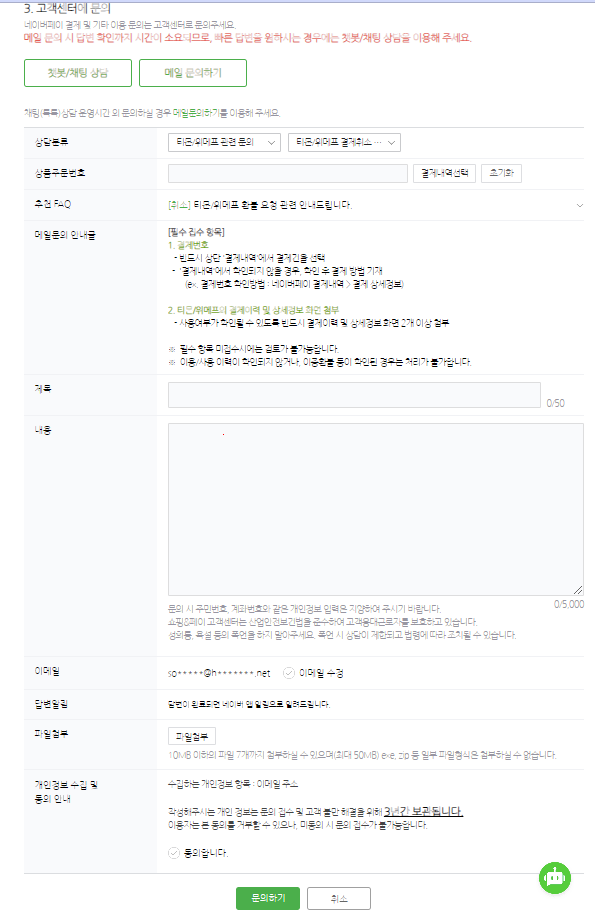 고객센터 문의