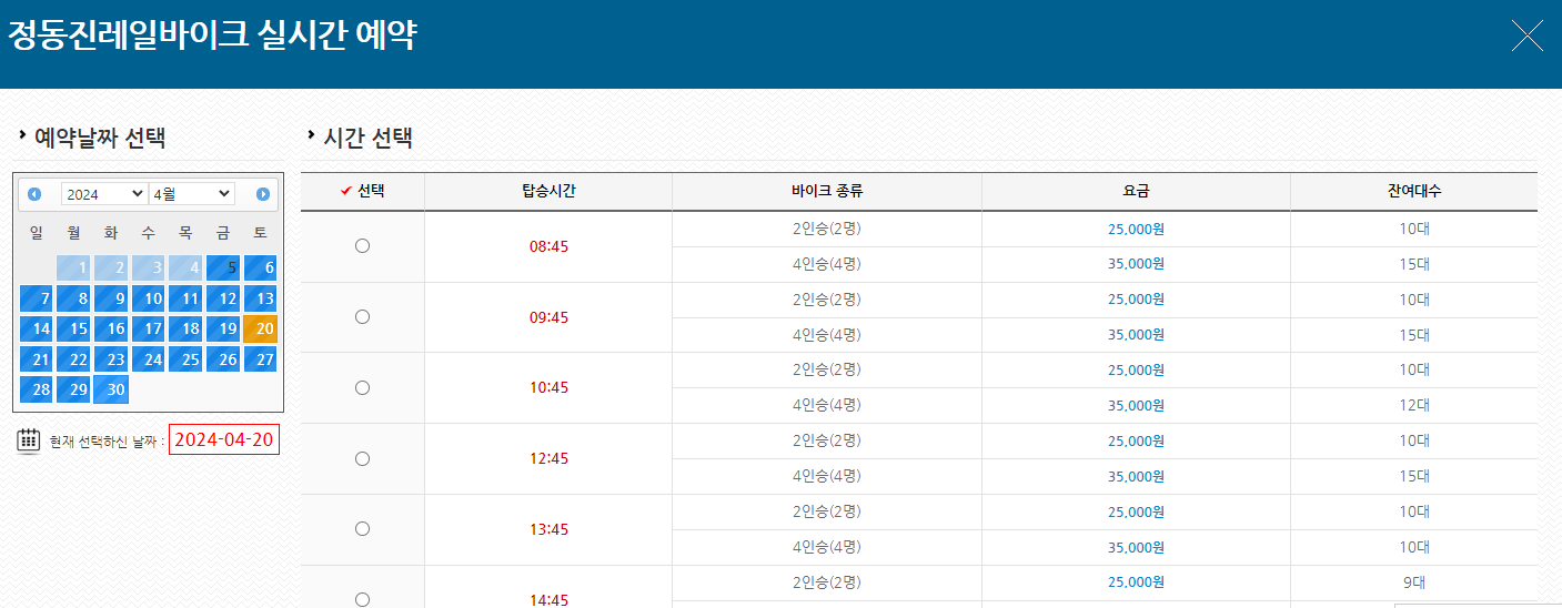 정동진 레일바이크 예약방법