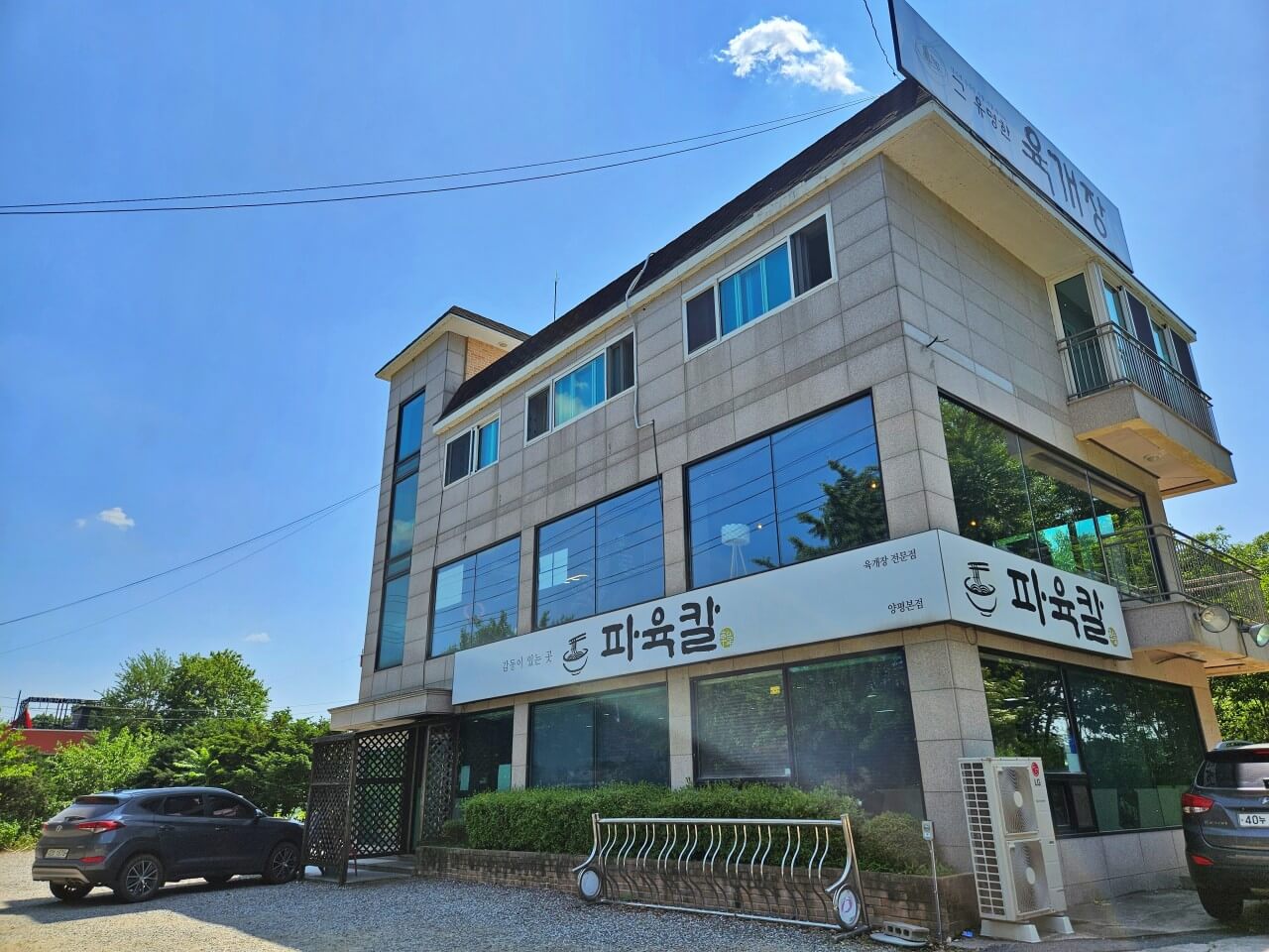 두물머리 세미원 맛집 추천