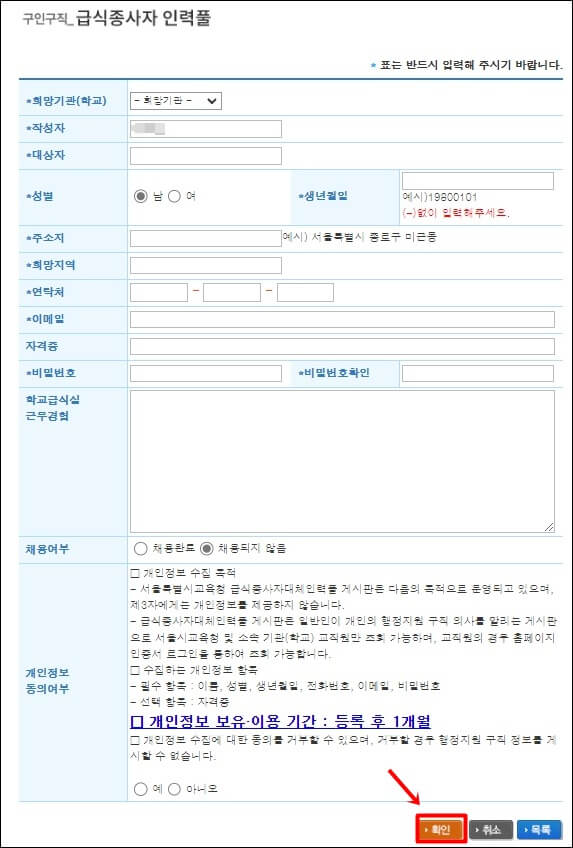 서울시 교육청 구인구직 정보입력
