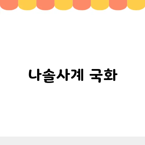 나솔사계 국화, 10기 영식에게 폭발한 이유? 백합 질투