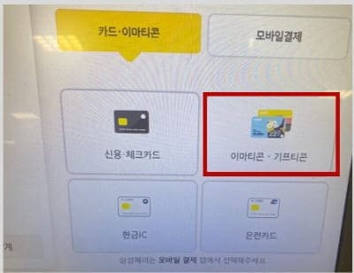 이마티콘으로결재하기