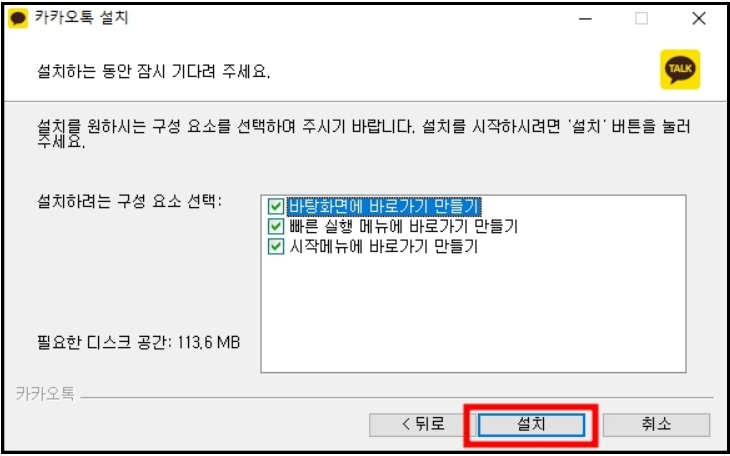 카카오톡-PC버전-다운로드