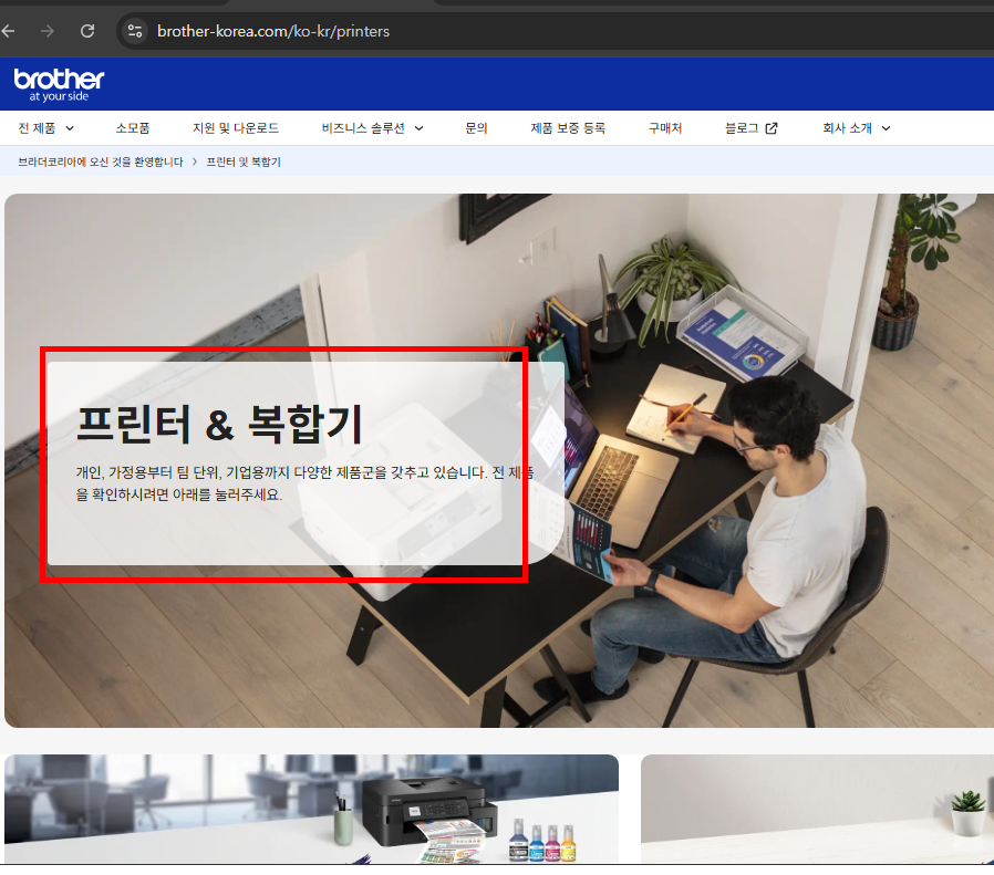 브라더 프린터 드라이버 다운로드