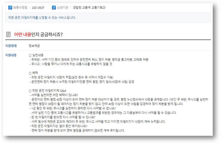 착한-운전-마일리지-혜택정리