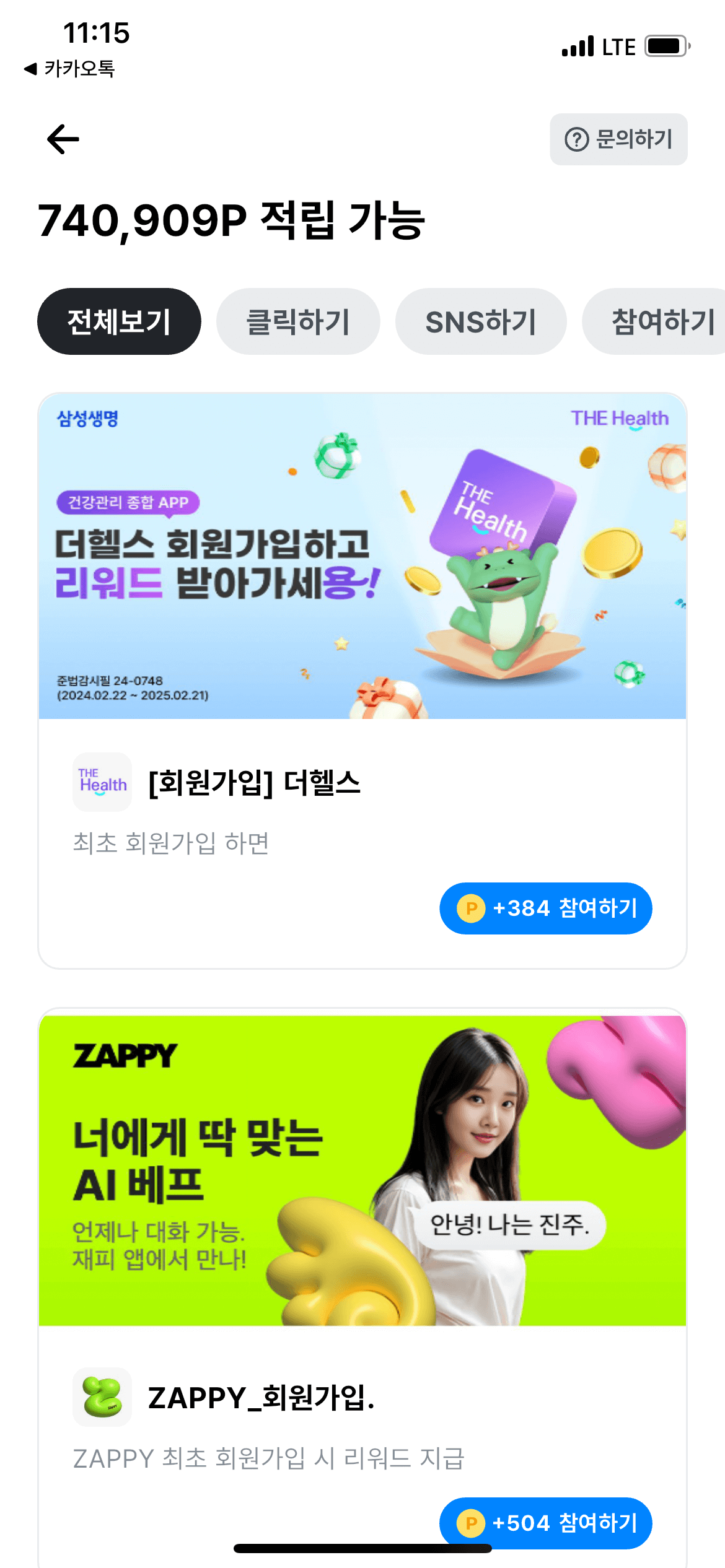 쿠팡 최저가 구매 어플 폴센트
