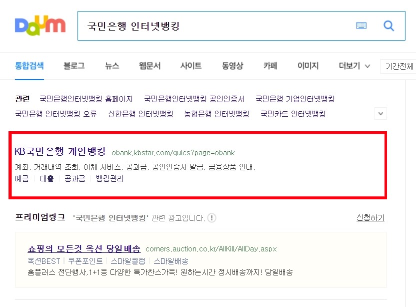 KB국민은행_다음검색