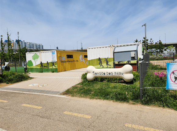 송도 도그파크 입구