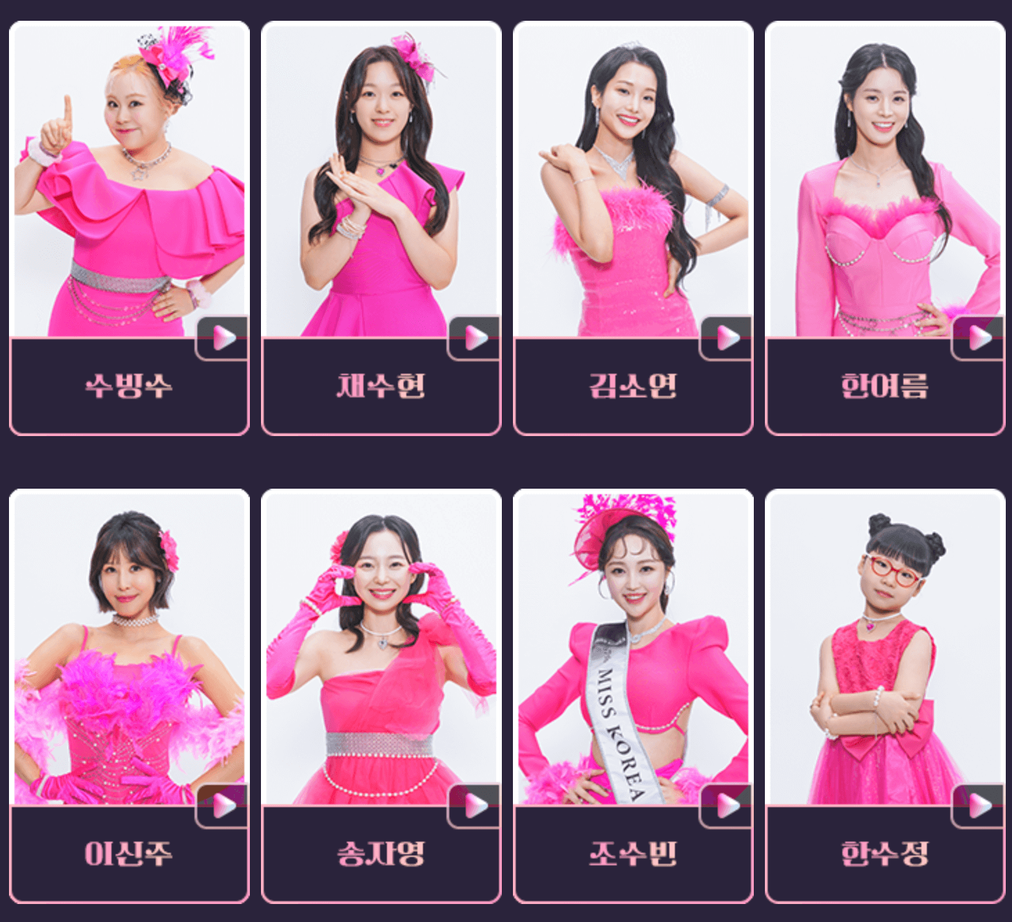 미스트롯3 재방송 