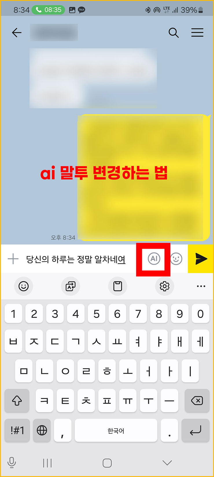 카톡 대화 요약