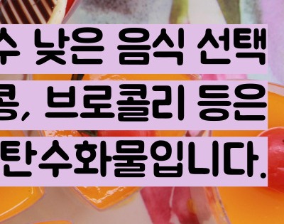 혈당 스파이크 막으려면