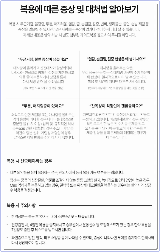 복용에 따른 증상 및 대처법 알아보기