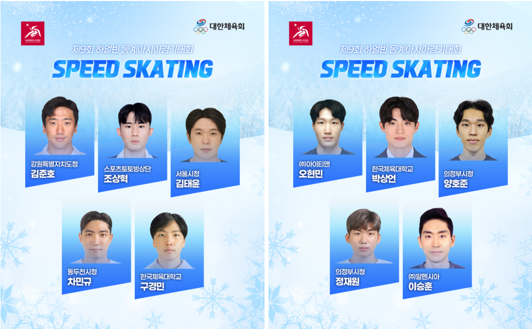 하얼빈 동계아시안게임 스피드스케이팅 참가선수 남자