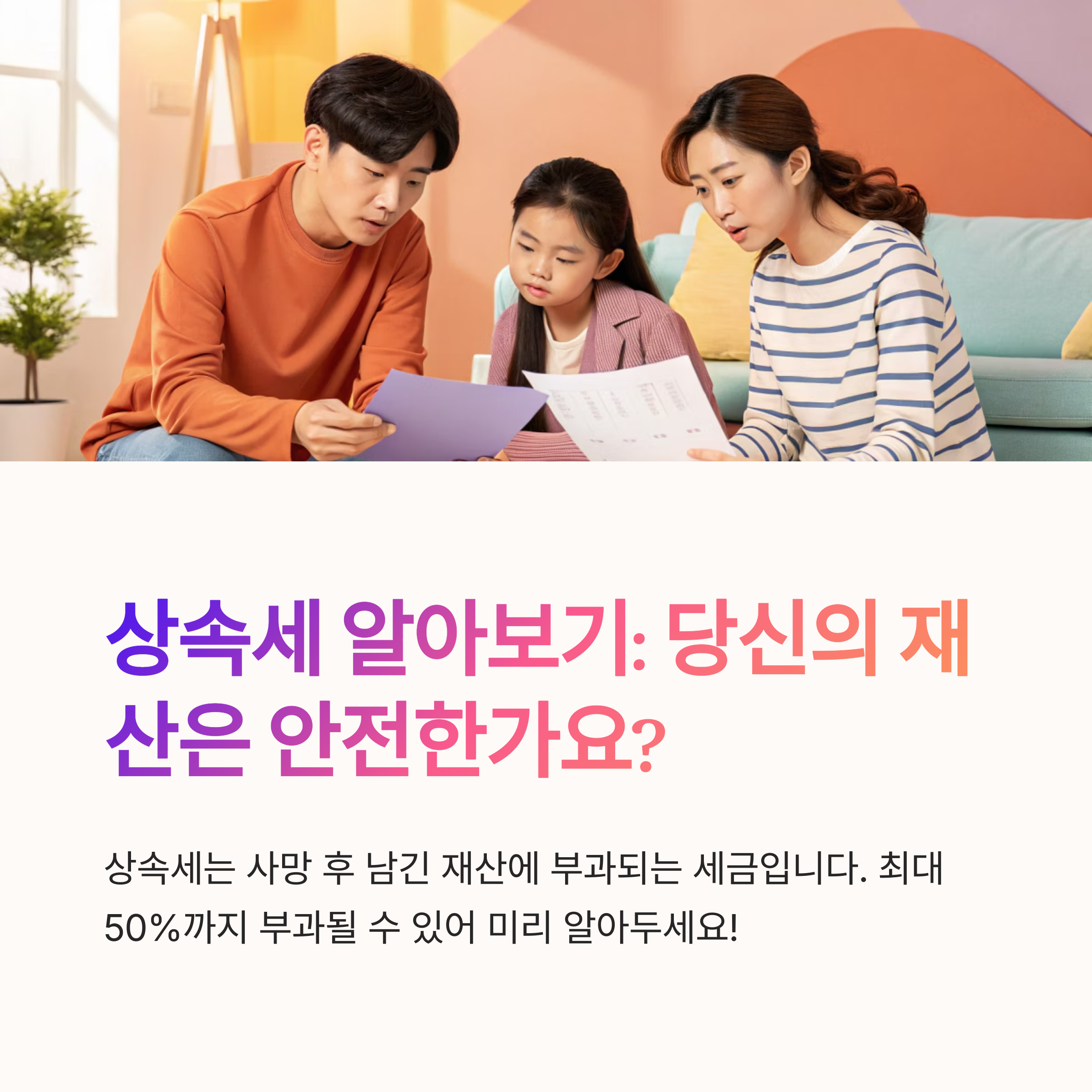 상속세 관련 법률 요약자료
