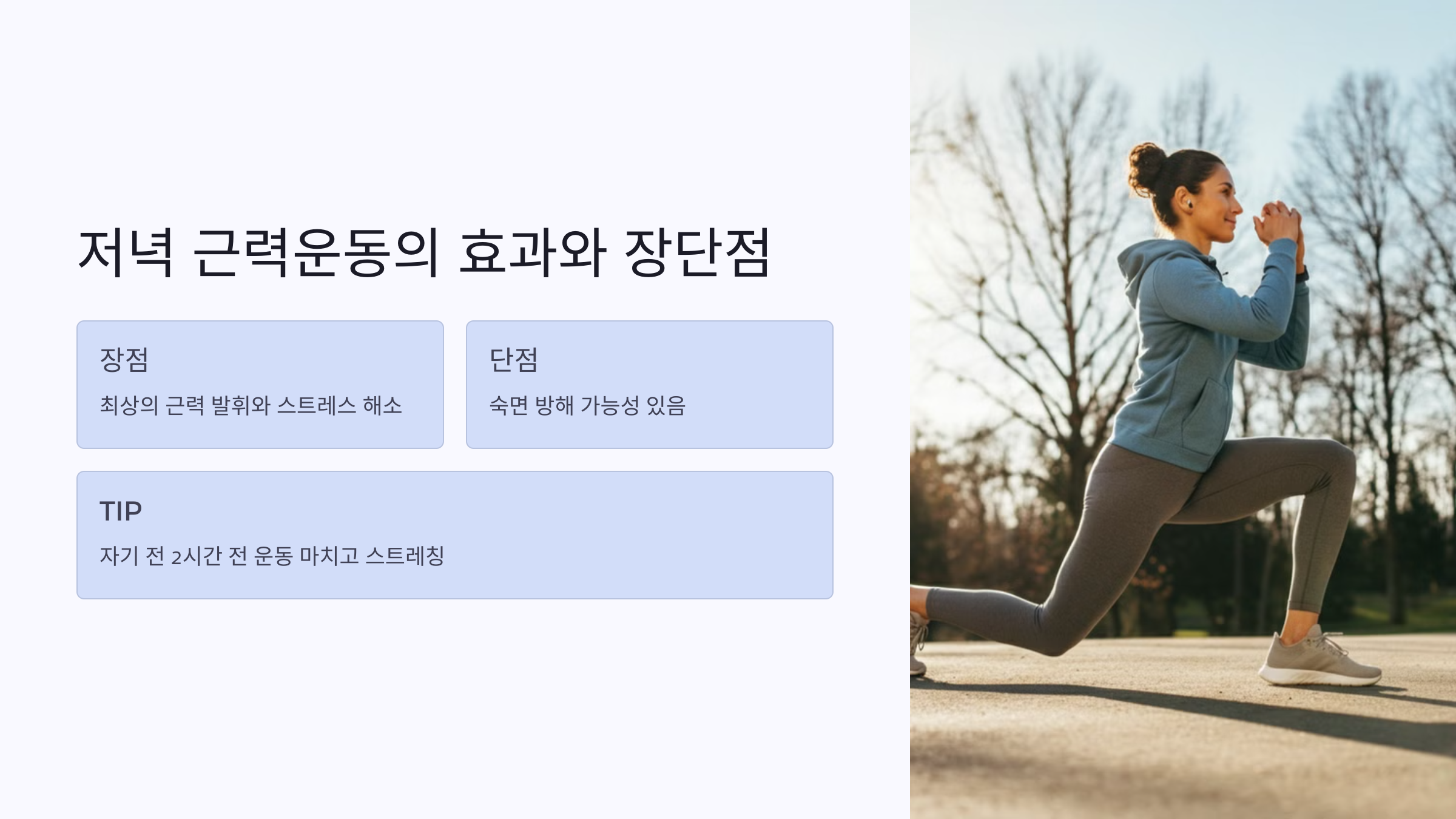 근력운동시간대 효과