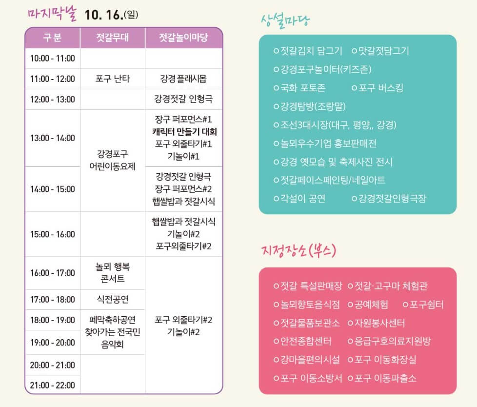 2022강경젓갈축제 일정표