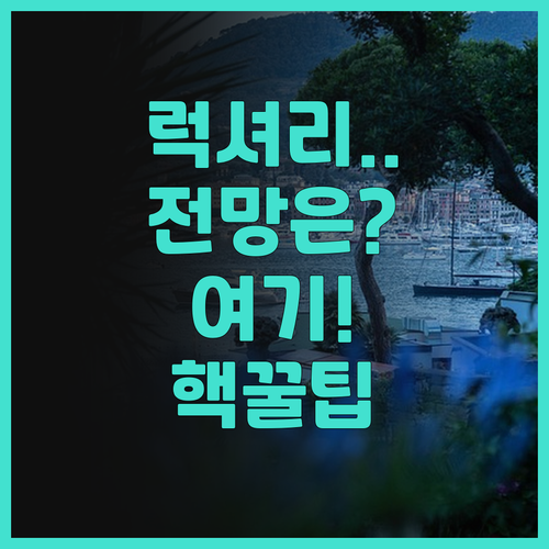 아빌리온 애드미럴 코브 후기! 요트 ..
