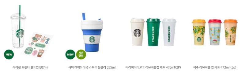 스타벅스-플라스틱-텀블러