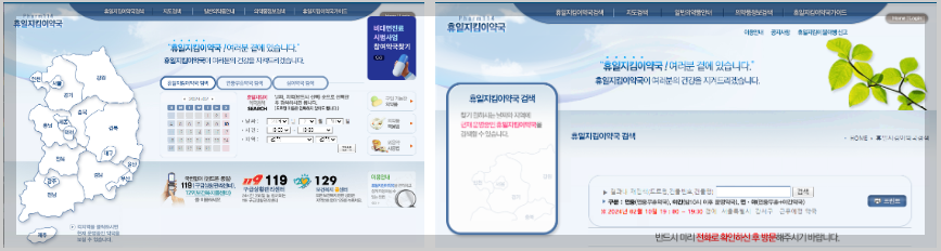 설연휴 병원 약국 찾는 방법