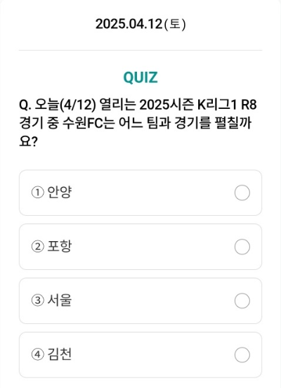 하나원큐 축구퀴즈와 승부의 신