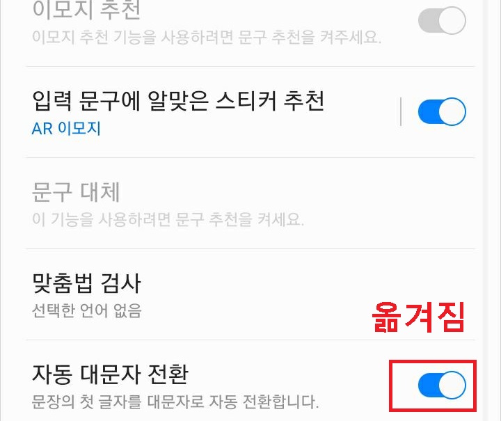 자동대문자 전환 버튼 오른쪽으로 옮겨짐